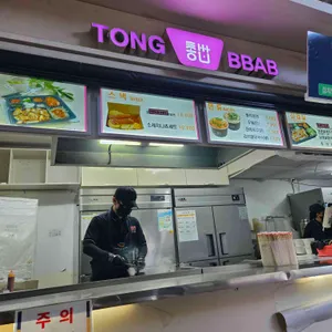 통빱 리뷰 사진