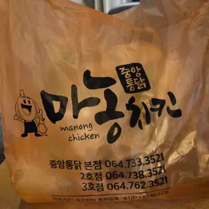 중앙통닭 사진