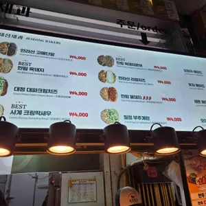 제성제과 리뷰 사진