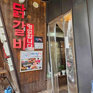 삼삼조약돌닭갈비 대표 사진