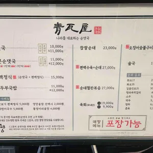 청와옥 리뷰 사진