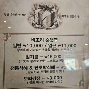 청와옥 리뷰 사진