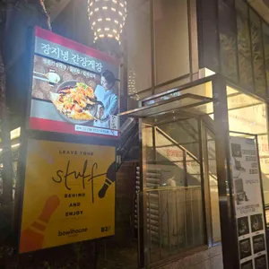 장지녕 간장게장 리뷰 사진