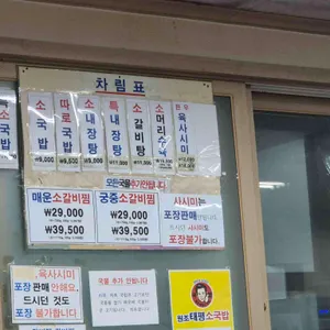 태평소국밥 리뷰 사진