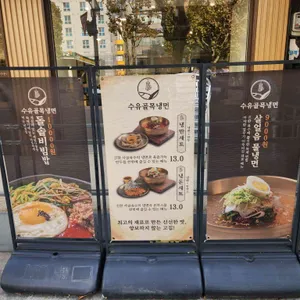수유골목냉면 리뷰 사진