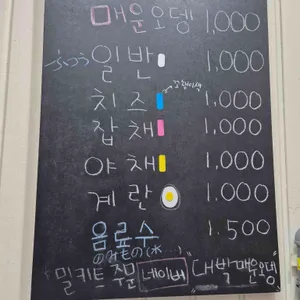 청주대박매운오뎅 리뷰 사진
