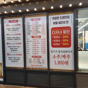 도원반점 리뷰 사진