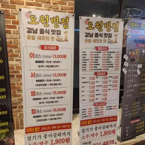 도원반점 리뷰 사진