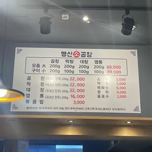행신소곱창 리뷰 사진