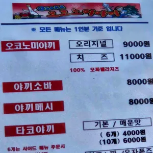 오사카오코노미야끼 리뷰 사진