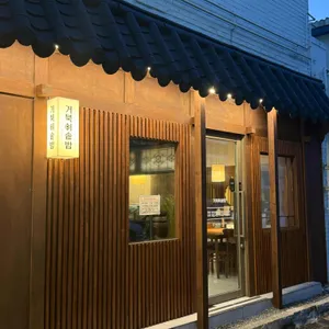 거북이솥밥 대표 사진