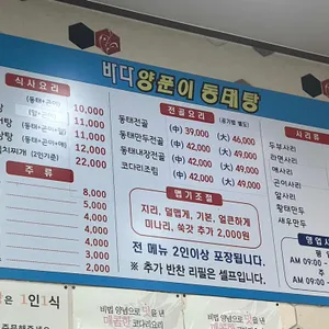 바다양푼이동태탕 리뷰 사진