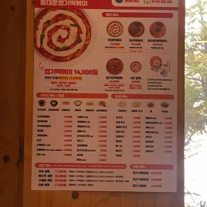 동대문엽기떡볶이 리뷰 사진