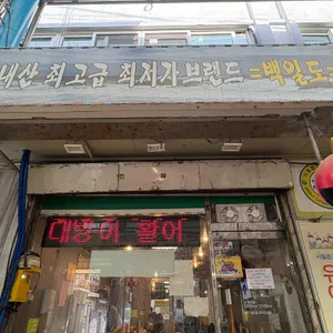 백일도 리뷰 사진