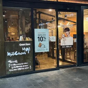 교촌치킨 리뷰 사진