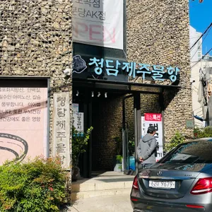 청담제주물항 리뷰 사진