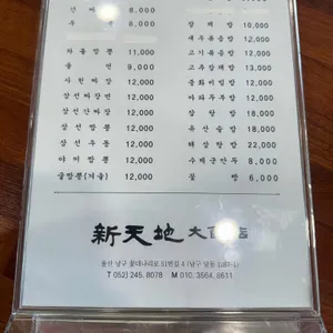 신천지대반점 리뷰 사진