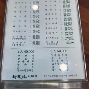 신천지대반점 리뷰 사진