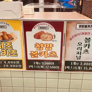 연돈볼카츠 리뷰 사진