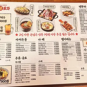 동경생포차 리뷰 사진