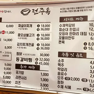전주옥 리뷰 사진