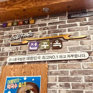 전주옥 리뷰 사진