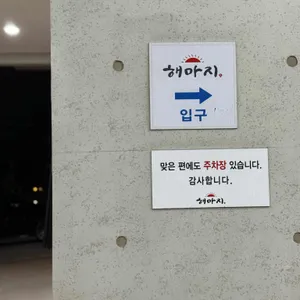 해마지 리뷰 사진