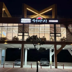 해마지 리뷰 사진