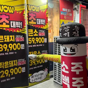 마장동고기집 리뷰 사진