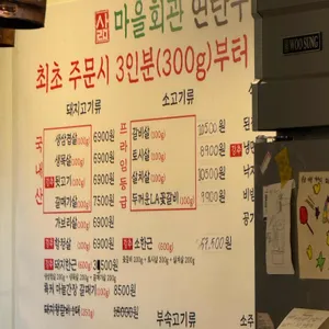 마을회관 연탄구이 리뷰 사진