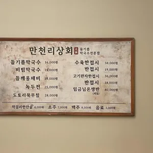만천리상회 리뷰 사진