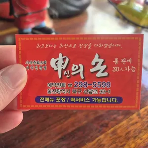 신의손 리뷰 사진