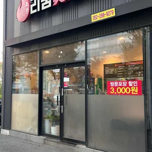 리굼숯불치킨 대표 사진