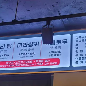 마라짱구 마라탕 리뷰 사진