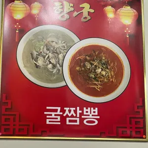 향궁 리뷰 사진