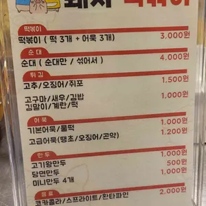 돼지떡볶이 리뷰 사진