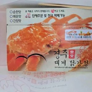 경주 대게닭강정 리뷰 사진