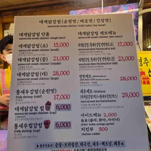 경주 대게닭강정 리뷰 사진