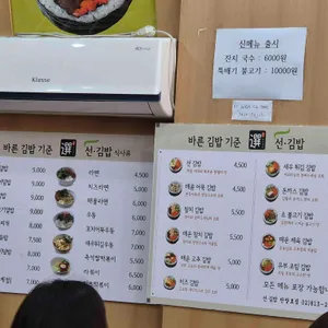 선김밥 리뷰 사진