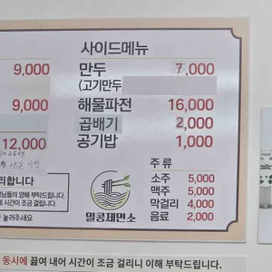 밀콩제면소 리뷰 사진