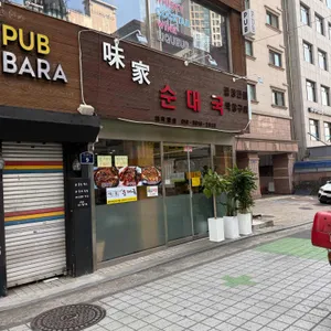 미가 순대국 사진