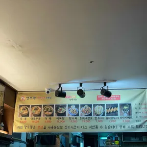 깡우동 리뷰 사진