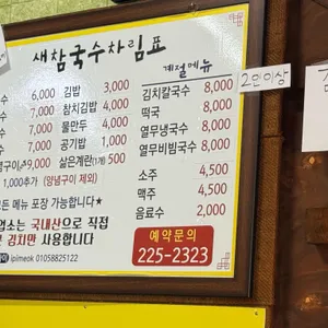 새참국수 리뷰 사진