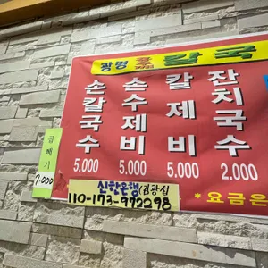 중앙홍두깨 칼국수 리뷰 사진