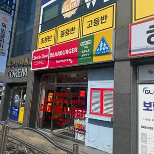 디어버거 사진 1