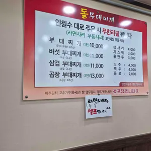 돌부대찌개 리뷰 사진