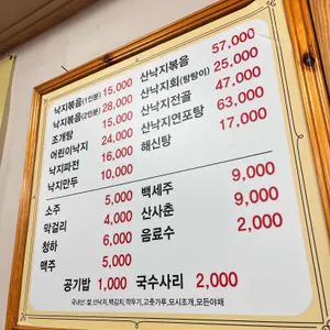 선아무교동낙지 리뷰 사진