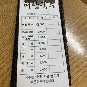 지리산 어탕국수 리뷰 사진