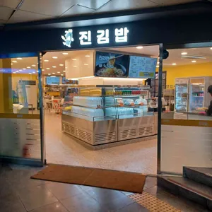 진김밥 리뷰 사진