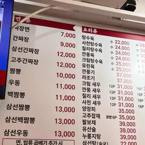 동윤반점 리뷰 사진
